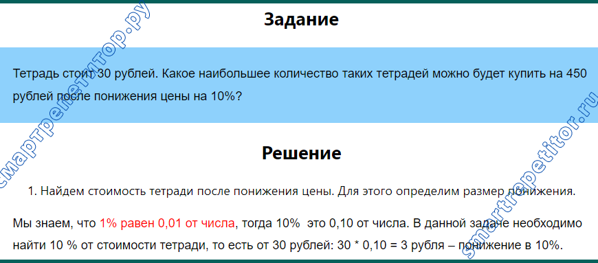 Задание: Тетрадь стоит 30 рублей