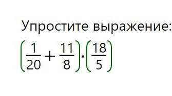 naydite-znachenie-vyrazheniya-1_20-plyus-11_8-umnozhit-na-18_5