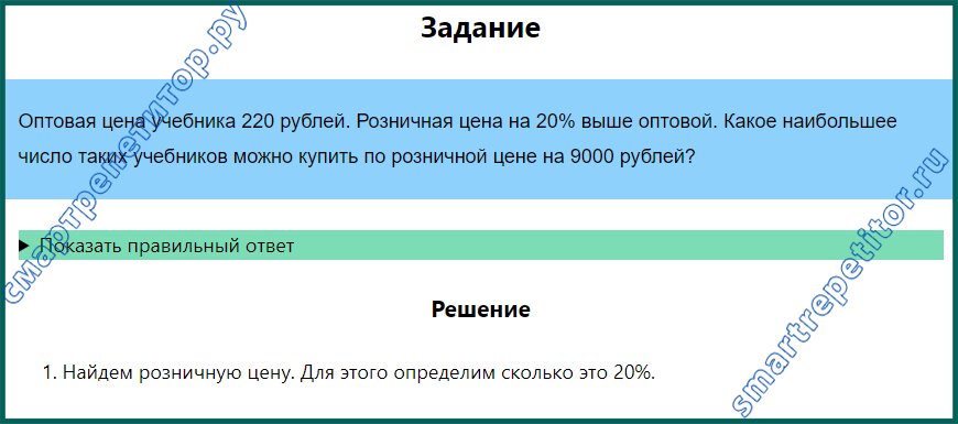 Какое наибольшее число таких учебников можно купить по розничной цене на 9000 рублей?