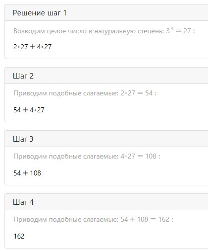 2⋅3^3+4⋅3^3 найдите значение выражения